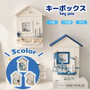 キーボックス おしゃれ 鍵収納ケース 木製 キー収納キャビネット 地中海スタイル コンパクト 壁掛け 装飾 防水 耐衝撃性 耐久性 高安全性 家庭 小型 家庭用...