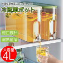 \1点6%OFF&2点12%OFF・5/9迄/冷蔵庫ポット 麦茶ポット 冷水筒 コールドケトル 蛇口付き 冷水ポット プラスチック ティーポット 水筒 おしゃれ...
