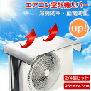 エアコン室外機カバー 室外機用遮熱シート 95X47cm 室外機 遮熱パネル 日除け 遮熱シート 温度上昇 抑える 直射日光 防水 防塵 防雨 防雪 反射素材 ...