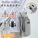 \マラソンクーポン&2枚目50%OFF・P5倍/ボトルホルダー 水筒カバー スマホポーチ ナイロン 防撥水 2way 肩掛け 手持ち 水筒ホルダー 軽量 大容量...