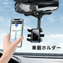 車載ホルダー スマホホルダー バックミラー車載用 車載 スマホ 車載ホルダー スマホスタンド 車 スマートフォン スマホ ホルダー 車 スマホ ホルダー スマートタップ 吸盤 車載スマホホルダー