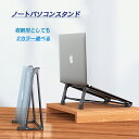 パソコンスタンド ノートPCスタンド ノートパソコンスタンド pcスタンド タブレット 冷却 パソコン台 pc台 縦置き ipad/macbook air pro/スマホ/書類/楽譜/9~17インチ アルミ 肩こり/腰痛/猫背改善 軽量 コンパクト 机上/卓上 テレワーク