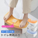 折り畳み 踏み台 トイレ踏み台 トイレトレーニング ステップ 高さ18cm 踏み台 足置き台 多機能 持ち運び 収納便利 補助踏み台 トイレスツール ステップスツール 補助便座 便秘解消 キッチン トイレなどに適用 滑り止め