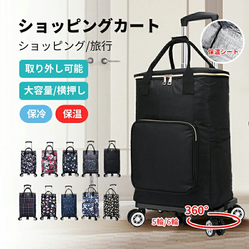 送料無料 シルバーカー 容量33L 軽量 男性 女性 買い物カート ショッピングカート シニアカー シルバーカート 花柄 介護用品 おしゃれ 4輪 5輪 6輪 高齢者用 大容量 ショッピングカー 手押し車 便利グッズ キャリーカート 贈り物 老人車 敬老の日 ギフト