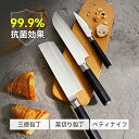 抗菌包丁 三徳包丁 ベティナイフ 菜切り包丁 板前のこだわり 99.9%抗菌 キッチン用品 ナイフ 包丁 フルーツナイフ 抗菌ステンレス 防錆性 耐食性 家庭用...