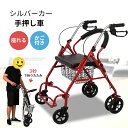 シルバーカー おしゃれ コンパクト 座れる 散歩 シニア 歩行補助 買い物 ショッピングカー 大容量 老人車 手押し車 介護 人気 送料無料 高齢者 軽量 4タイプ シルバーカート キャリーカート シルバーカート ショッピング カート 散歩 シニア 買い物カート 敬老の日