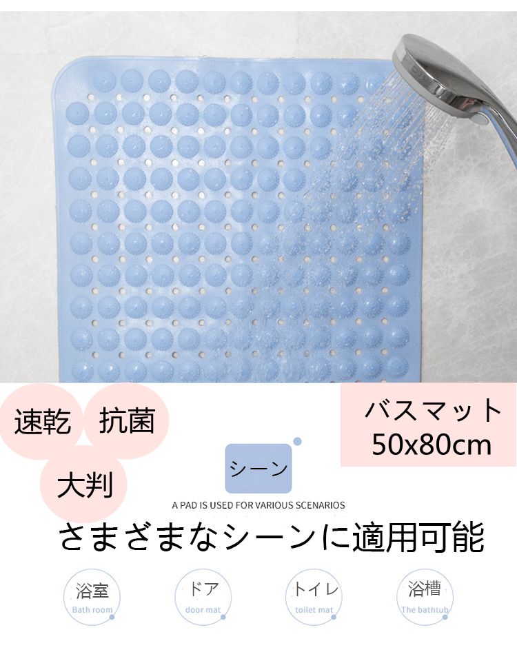 風呂マット 滑り止め すべり止め 吸盤 転倒防止 入浴 介護 老人 高齢者 入浴補助 速乾 抗菌 大判 バスマット 50*80cm 洗い場 玄関マット トイレマット すべり止めマット 滑りにくい お風呂 珪藻土より 水抜き穴付き 衛生的 快適 浴槽 送料無料