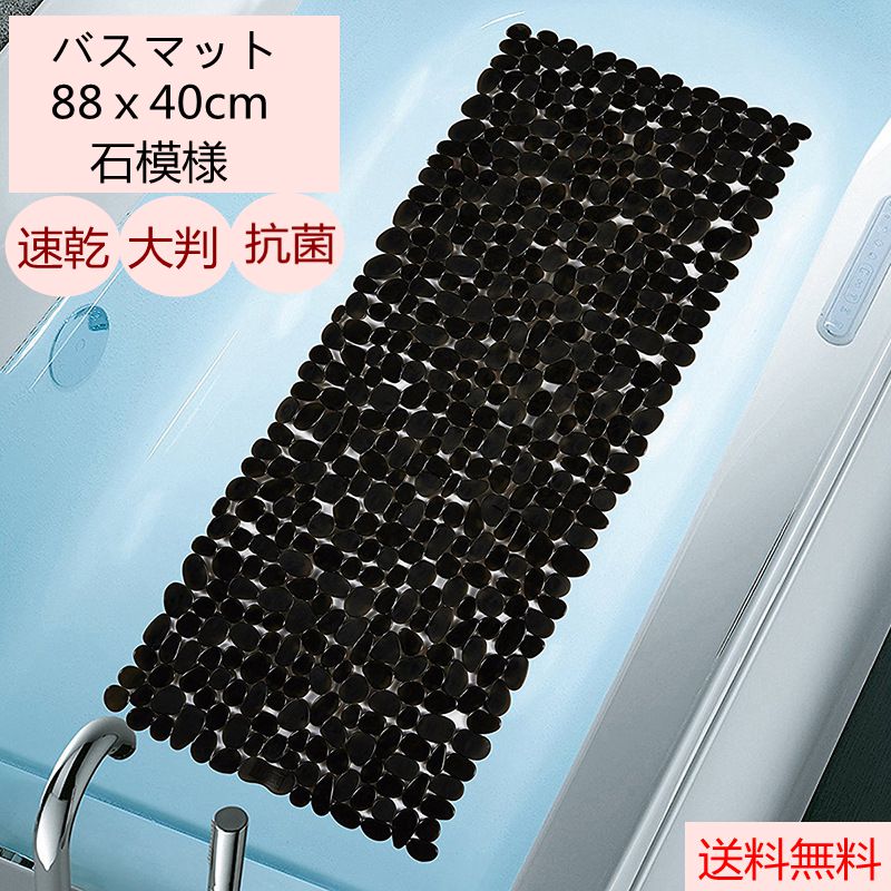 バスマット 浴槽マット 入浴マット 88*40cm 介護 お風呂マット 滑り止め すべり止め 吸盤 転倒防止 老人 高齢者 玄関マット 洗い場 トイレマット 水...