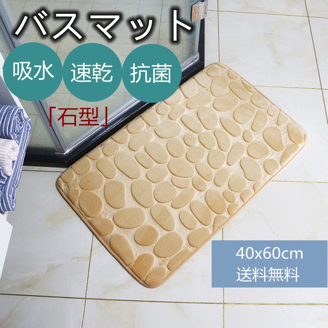 お風呂マット 滑り止め すべり止め バスマット 40*60cm 洗い場 介護用品 転倒予防 つまづきにくい ソフト ふわふわ 入浴用品 すべり止めマット 吸水 速乾 抗菌 防臭 丸洗い可 珪藻土より 衛生的 快適 ふわふわ サラサラ 新生活応援 足ふきマット トイレマット 玄関マット