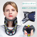 送料無料 首ストレッチャー 首サポーター ストレッチャー 首サポーター コルセット ネックブレース 首ストレッチ 首補正グッズ レディース メンズ 自宅