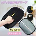 抜け毛グローブ ペット用