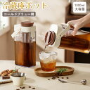 【2025年新作】冷水筒 冷蔵庫ポット コールドブリュー コーヒー 横置き お茶ポット 1000ml ウォーターボトル 麦茶ポット ピッチャー 水タンクティーポ...