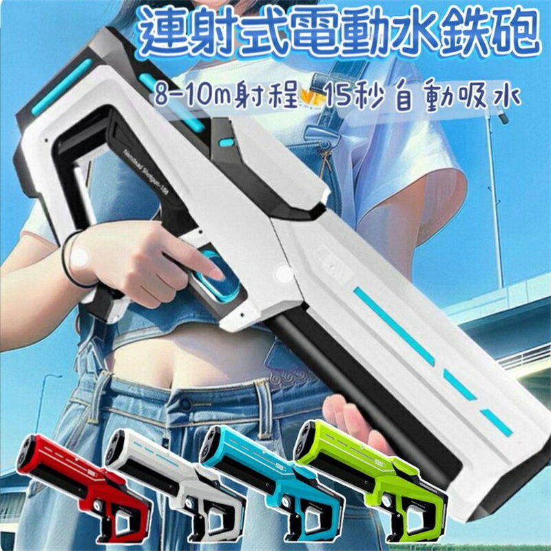 水鉄砲 電動 ウォータービーズガン 水遊び おもちゃ 水鉄砲最強 高速連射 15秒自動吸水 LEDライト 保護メガネ ボルト付属 8-10m超強力飛距離 全身防...