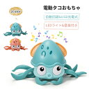 \1点7%OFF&2点12%OFF・P5倍/タコ おもちゃ 動く 子供向け 音楽這うタコ シミュレーションタコおもちゃ 動くおもちゃ センサー おもちゃ自動的に...