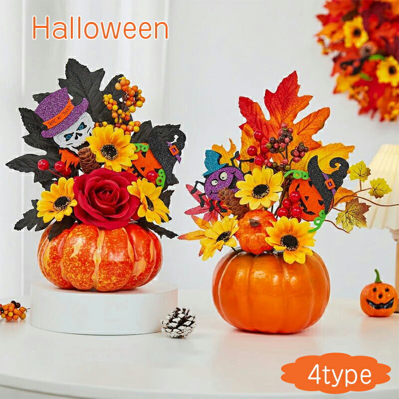 ハロウィン飾り かぼちゃ 置物 造花 花束 装飾 LED電球付き カボチャ ハロウィン 観葉植物 飾り メープ..