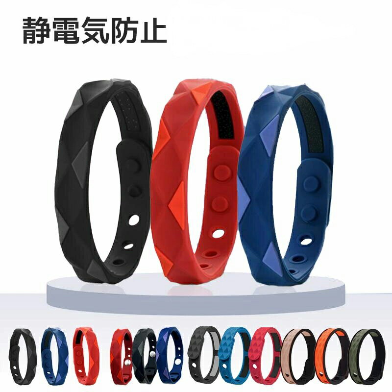 静電気除去 静電気除去グッズ 静電気除去ブレスレット 強力 静電気防止 静電気対策 静電気除去ブレスレット マイナスイオン 静電気防止ブレスレット プレゼント ...