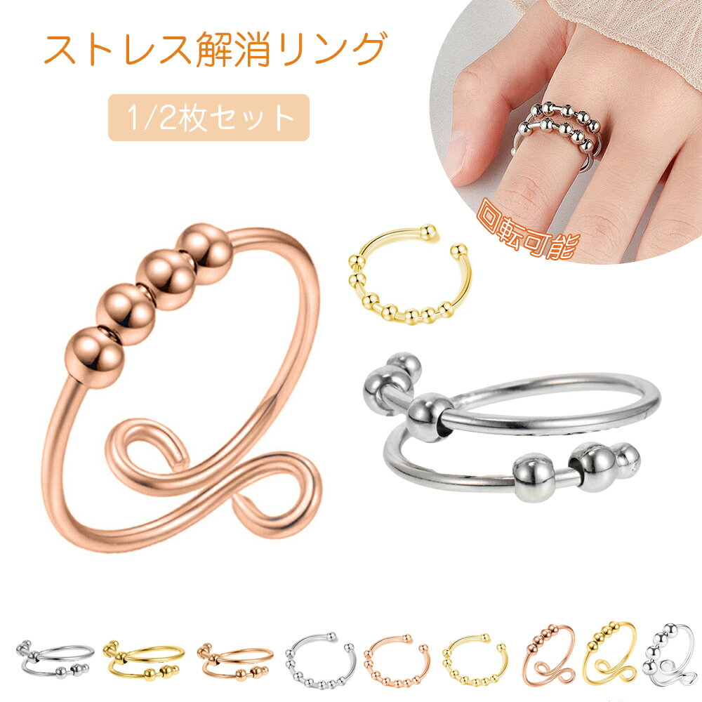 \1点最安640円・2点購入で/リング ストレス解消リング 2枚セット 不安リング そわそわ不安リング 回転リング 調整可能 指輪 収納ボックス付き 調節可能な...