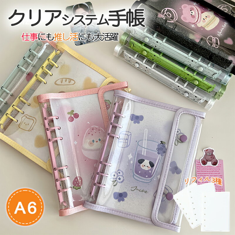 【1点810円！クーポンで2点目50%OFF・P10倍】「SNSで話題」システム手帳 PVCカバー A6サイズ リフィル3..