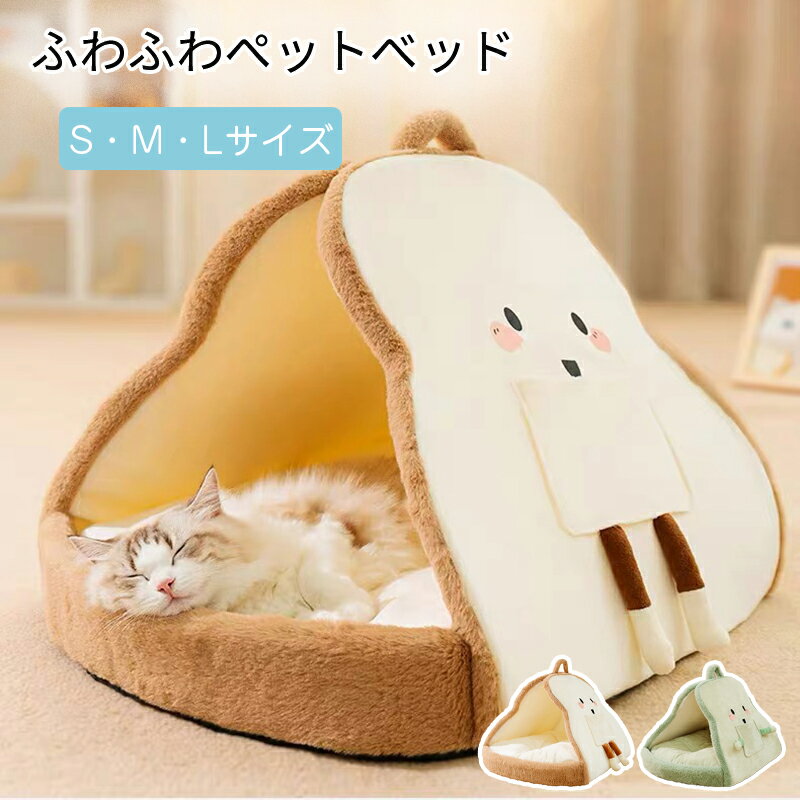 ＼ブラックフライデーmax2000円クーポン／ペットハウス ドーム型 犬 ドーム ペットベッド 冬 猫 犬 大型犬 中型犬 滑らない 床暖房対応 ネコベッド ドームベッド 猫ベッド 犬ベッド 犬 ねこ ドームハウス 選べる3サイズ マット クッション 柔らかい 暖かい オールシーズン