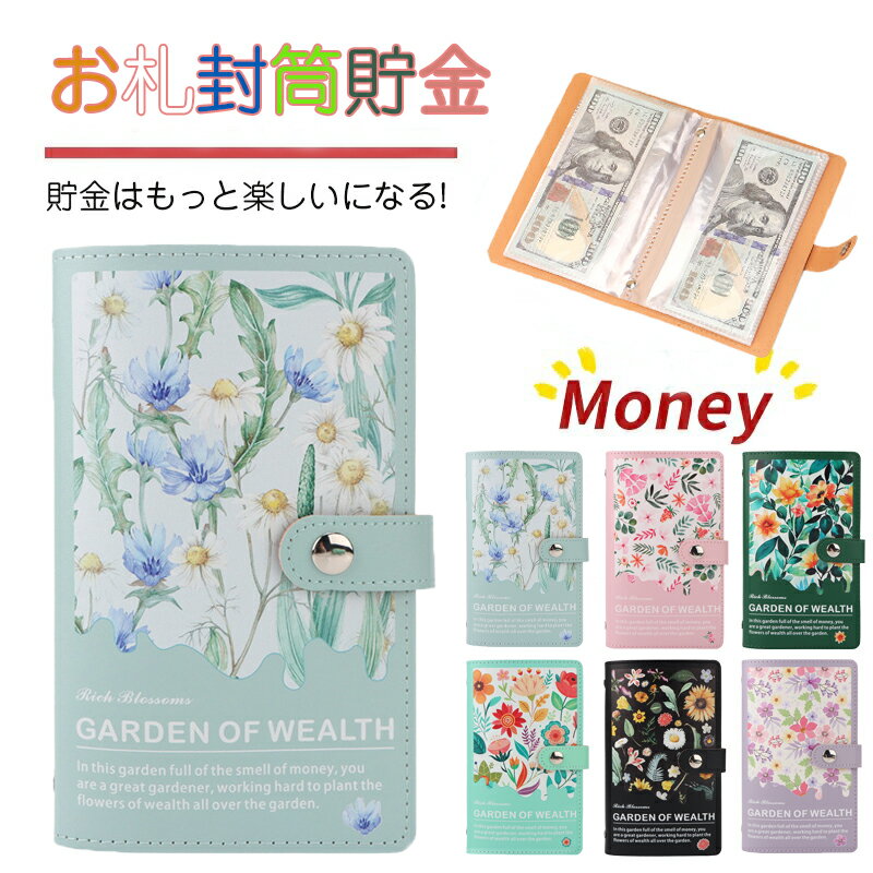 お札 貯金箱 100枚収納可能 お金仕分け 封筒貯金 貯金封筒 貯金ファイル バインダー 通貨オーガナイザ..