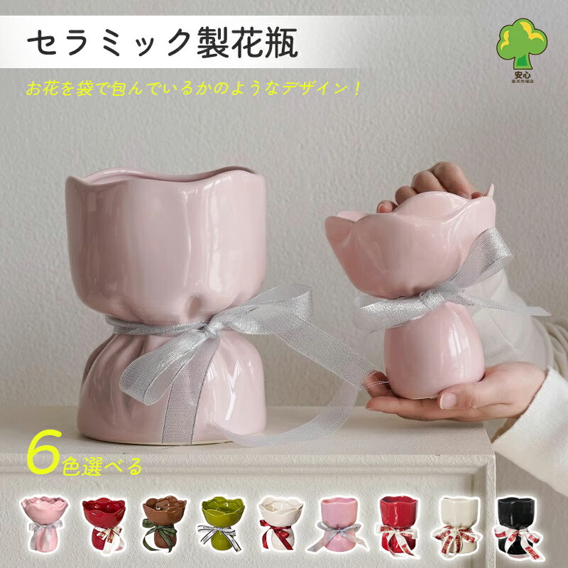 樂天商城 - 【安心の陶器製】花瓶 フラワーベース 陶器の花瓶 フラワーベース かわいい 花びん 花束 花おしゃれ かわいい 花を包んだデザイン リボン すべり止め付き おしゃれ かわいい シンプル カフェ インテリア 母の日 北欧 花瓶 お手入れ簡単 インテリア プレゼント ギフト