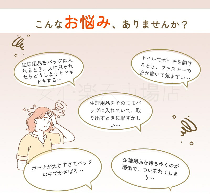 【今だけ★1点200円OFF&2点目70%オフ！】サニタリーポーチ 生理用品 ポーチ ナプキン ポーチ 化粧ポーチ ポーチ サニタリーポーチ 収納袋 メイクポーチ 生理用品 衛生用品 化粧品 生理用ナプキン収納 機能的 仕分け 旅行 ジム ポケット スクエア 小さいポーチ 生理用品ポーチ office999-10001479 安心楽天市場店 サンプル画像2