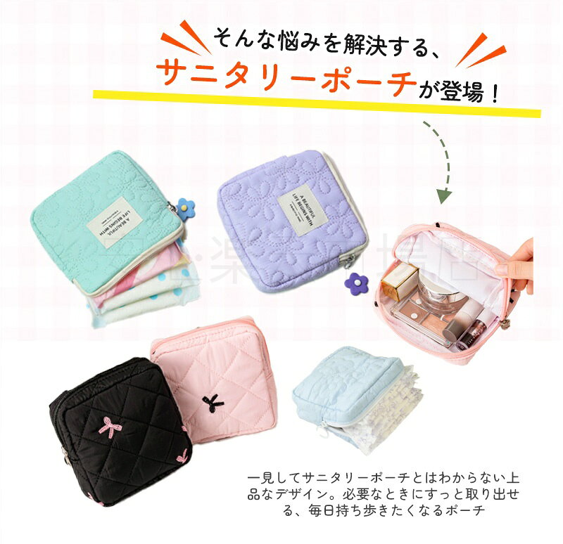 【今だけ★1点200円OFF&2点目70%オフ！】サニタリーポーチ 生理用品 ポーチ ナプキン ポーチ 化粧ポーチ ポーチ サニタリーポーチ 収納袋 メイクポーチ 生理用品 衛生用品 化粧品 生理用ナプキン収納 機能的 仕分け 旅行 ジム ポケット スクエア 小さいポーチ 生理用品ポーチ office999-10001479 安心楽天市場店 サンプル画像3