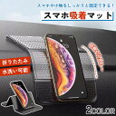 車載ホルダー 吸着マット 車載 ホルダー 折りたたみ 車載用スマホホルダー 車 携帯ホルダー スマートフォン ipad スタンド 車載マット サングラスホルダー 車用品 後部座席 超強力 滑り止めマット 手帳 小物 スマートフォンホルダー