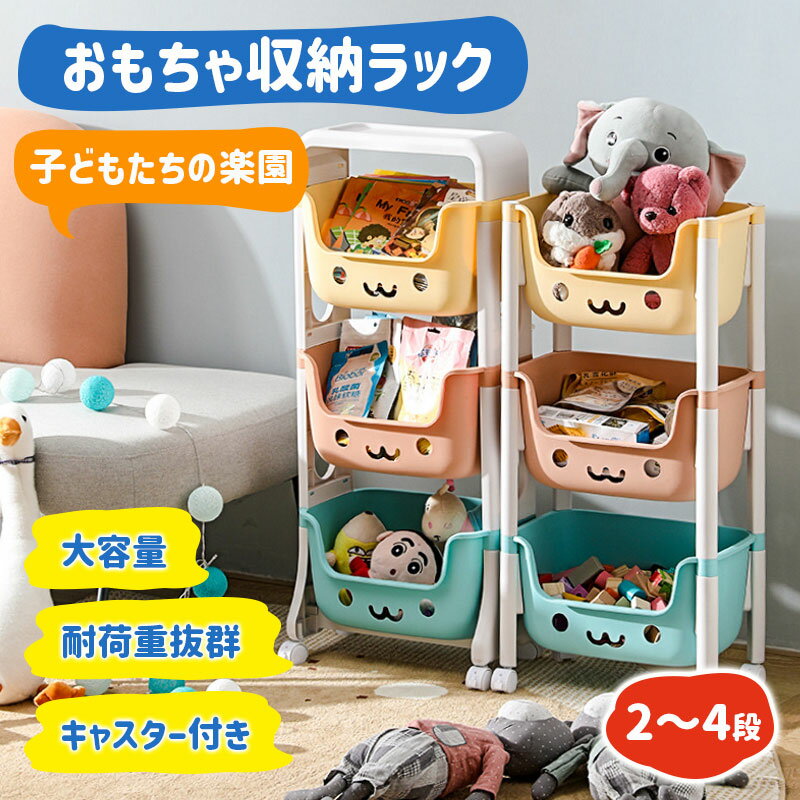 ※商品説明 【収納力抜群でお部屋すっきり】 可愛い外形と鮮やかな色はお子様の注意を十分集まることができます！お子様に最適な高さ、大小、外観はお子様の自立心をサポートし楽しくお片付けができます。小物類はまとめてすっきりしまえて、お気に入りの雑誌や本はおしゃれにディスプレイできます。 【移動便利】 キャスター付きなので、掃除の際も簡単に移動できます。キャスターに付いているストッパーで固定もできるので安心です。 【四つの収納ボックスが付き】 お子様の自立心をサポートし、楽しくお片付けができます。 散らかったおもちゃもスッキリ収納できます。 【大容量】 ラックは4段のワゴンがあり、お気に入りおもちゃなどをすっかり収納できます。または外観が見える面出し構造で、お子供の目線でも選んで手に取りやすいです。子供でもおもちゃを自由に取り出しできます。 【組立簡単】 組み立て簡単で、一人でも簡単に組み立てることができます。お部屋、リビング、どこにも置きやすいコンパクトなサイズ。リビングに置いて、子供用で、おしゃれなおもちゃワゴンとしても最適です。 △注意事項：（タイプA）組み立てる際に、上下を逆さまにして、組み立ててください。カゴの表と裏を注意してください。裏返しに取り付けてしまうと、取り外しにくくなってしまいます。 ※ご購入頂前にかならずご確認下さいませ。 ※商品ページに記載のサイズと商品タグに記載のサイズは、採寸方法の違い（ヌード寸法?製品寸法）により表記が異なる場合がございますので予めご了承下さい。 ※お使いのスマホの画面やパソコンのディスプレイにより、実物とは色合いや色の濃淡が異なって見える場合がございますのでご留意くださいませ。 ※素材の性質上、染料の匂いが強いものがございます。 数日のご使用や陰干しなどで気になる匂いはほとんど感じられなくなりますのでお試しくださいませ。 ※発送について 以下の場合など、購入手続き完了後であっても、送料が変更になる場合があります。 ・注文内容に変更があった場合。 ・キャンセル・返品・交換を行った場合。 ・注文確認画面で「送料別」と表示されている場合。 ・製品の形状が特殊なもので、配送方法の選択肢がシステム上にない場合。 ・同一注文内での商品個数が多く、一つにまとめて配送ができない場合。(荷別れ、口別れとなってしまう場合)。 ・同一注文内に、複数の配送方法が含まれている場合(例：クール便商品と常温商品など)。 ・沖縄・離島・一部地域への配送は配送追加料金1600円になります。 ・購入手続き完了後に送料が変更される場合、まずはショップから送料についての連絡が来ますのでご確認ください。