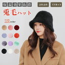 帽子 レディース バケットハット 防寒 暖かい ふわふわ 日よけ帽子 ハット おしゃれ 小顔効果 防寒対策 起毛感 すっぴん隠し 肌触り良い 暖かい 保温 軽量 兎毛混紡 サイズ調整 冬物 春 秋小顔効果 折りたたみ ハット 防寒 秋冬用 女性 お出かけ