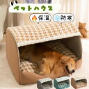 ペットハウス ドーム型 犬 ドーム ペットベッド 冬 猫 犬 大型犬 中型犬 滑らない 床暖房対応 ペットベッド 冬 猫ベッド 犬ベッド ペットハウス ペットベ...