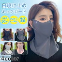 \猛夏対応!2点目50%OFF/フェイスカバー 日除けマスク フェイスガード ネックガード 冷感 ネックカバー UVカット率99%以上 UPF50+ スポーツ ...