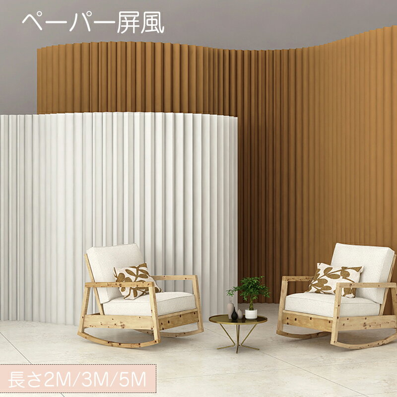 パーテーション ペーパー屏風 オフィス用パーティション 持ち運び可能ペーパーパーテーション 折りたた..