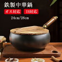 \1点6%OFF&2点12%OFF・5/9迄/『SNS人気話題』フライパン 鉄鍋 中華鍋 鉄24cm 28cmフライパン 鉄手作り鉄鍋 焦げ付かない 伝統鉄鍋 ...