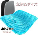 ゲルクッション 大きめサイズ 46x43cm ジェルクッション ゼロクッション 二重構造 無重力 ハニカム構造 通気性 蒸れない 美尻 座り心地 座布団 テレワーク オフィス 車用 自宅用 四季通用 洗える カバー付き お尻痛い 父の日