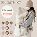 抱っこ紐 ケープ 秋 冬 防寒ケープ 抱っこ紐カバー ベビーカー カバー 抱っこ紐ケープ ブランケット ベビー 冬用 秋冬 防寒 ダウン ハグウォーマー 抱っこ...