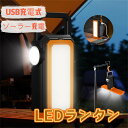 【1点も8％・2点で15％・3点で20％OFF】ソーラーライト ソーラー ランタン LED ランタン