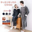 着る毛布 メンズ レディース ルームウェア 部屋着 着る毛布 メンズ レディース ルームウェア ゆったりあったか 部屋着 双方向ジッパー ポケット付 無地 体型...