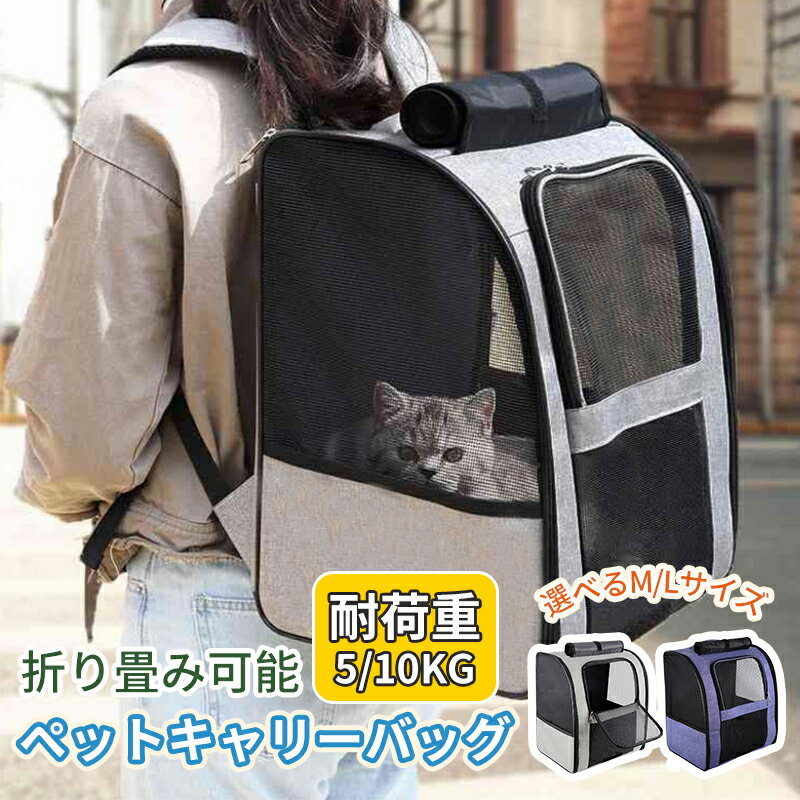 ペット キャリーバッグ リュック 折りたたみ 犬 猫 ショルダー 猫用 軽量 リュック 変形しない【飛び出..