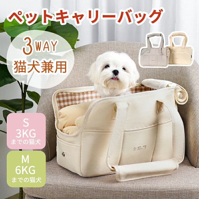 【1点8％・2点で12％・3点で15％OFF！】ペットキャリーバッグ 軽くてお出かけ 6kg以下のペット 犬バッグ 猫バッグ ウサギバッグ 純綿布バッグ 通気性がよく快適 折りたたみ 旅行 災害避難 非常に軽いバッグ 猫 犬 ペット キャリー リュック ケージ 小型犬 アイリスオーヤマ 1