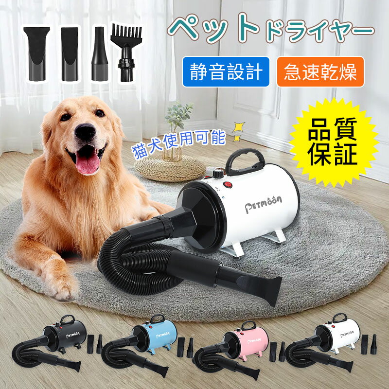 【1点8％・2点12％・3点で15％OFF！】【Petmoon】ペットドライヤー 犬用ドライヤー ペ ...