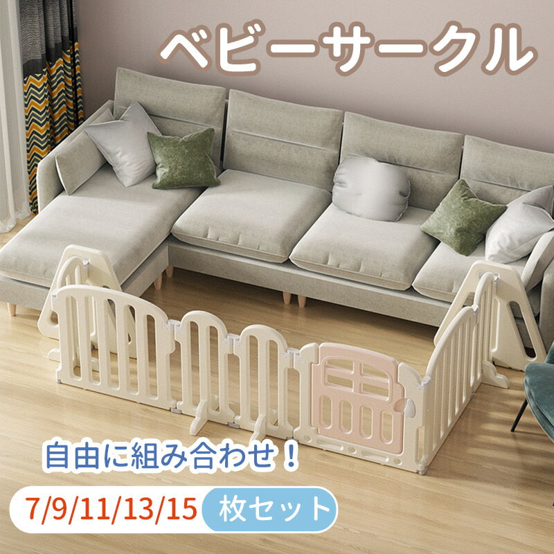 ベビーサークル ベビーゲート 折りたたみ ベビーフェンス ベビーガード パーテーション 置くだけ ペットゲート ドア付き ロングパネル おしゃれ 二重保護 脱走防止 簡単設置 玄関用 安全柵 お昼寝 安全 グッズ 介護 6ヶ月~満3歳対象
