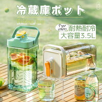 【1点も8％・2点で15％・3点で20％OFF】麦茶ポット 冷蔵庫ポット 横置き お茶ポッ...