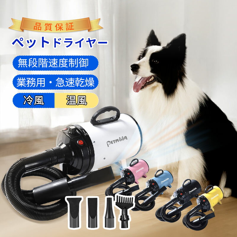 【1点8％・2点12％・3点で15％OFF！】【Petmoon】ペットドライヤー ペット用ドライヤー 業務用 犬 ペットヘアードラ…