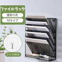 卓上収納ラック ファイルラック 書類トレー メッシュメタル 組み立て式 壁掛け書類ラック 多機能 新聞/雑誌/A4ファイル/フォルダー/書類入れ 机上用品 整理 収納 卓上収納ボックス メッシュ 金属 書類 ファイル スタンド 収納