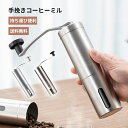 手挽きコーヒーミル 手動 ミル 胡椒ミル ギフト コーヒーグラインダー ミルミキサー 粉末 コーヒー豆 Coffee ひき機 水洗い可能 豆挽き 山椒 お米 調...