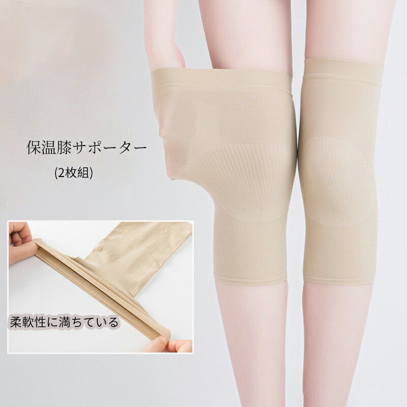 ひざ サポーター 保温 膝用 ヒザ用 膝関節 サポート 冷え対策 寝冷え 高齢者 膝固定 健康グッズ 抗菌 消臭 竹炭繊維 厚手 2枚組 男女兼用 送料無料