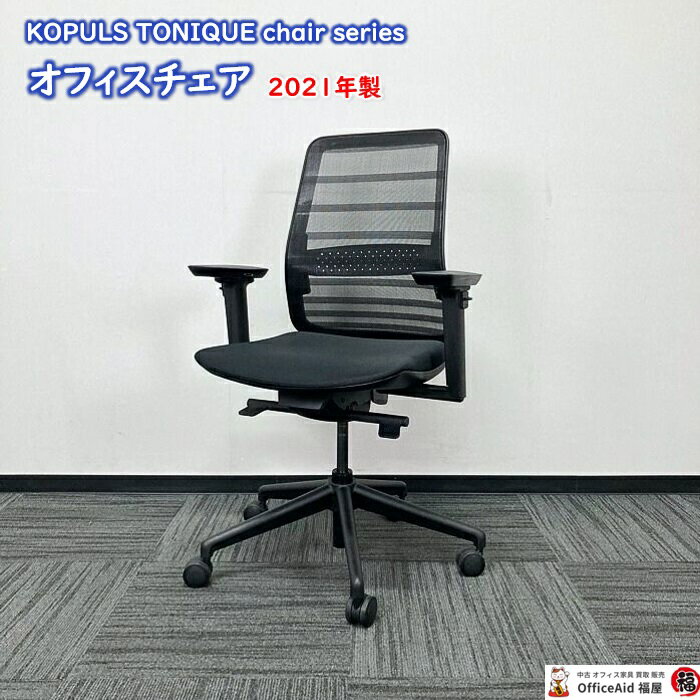 楽天市場】koplus トニックチェアの通販 楽天市場】koplus トニックチェアの通販