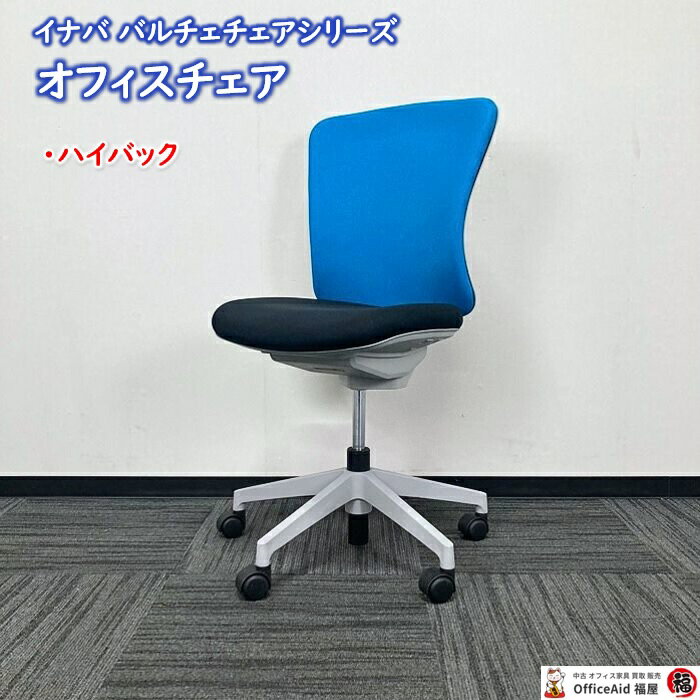 楽天市場】オフィスチェア(ブランド(インテリア)イナバ 楽天市場】オフィスチェア(ブランド(インテリア)イナバ