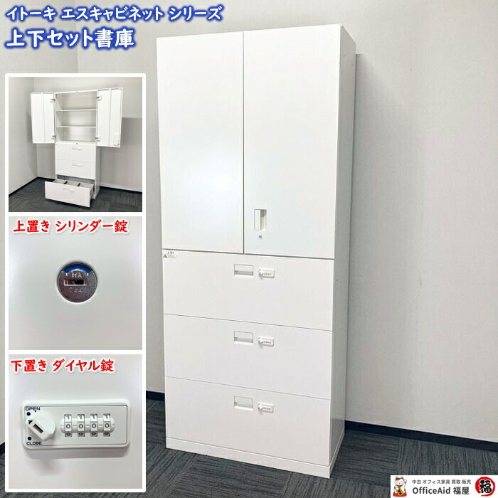 楽天市場】イトーキ キャビネット 中古の通販 楽天市場】イトーキ キャビネット 中古の通販